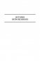 История Петра Великого. История Екатерины Второй. Полное издание в одном томе фото книги маленькое 7