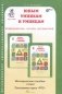 Юным умникам и умницам. Информатика. Логика. Математика. Задания по развитию познавательных способностей. Методическое пособие. 1 класс фото книги маленькое 3