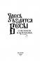 Здесь водятся бесы фото книги маленькое 5