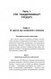 Большая книга психологических практик для избавления от тревоги, паники, ВСД и стресса фото книги маленькое 16