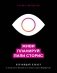Живи. Планируй. Пили сторис. Обучающий планер фото книги маленькое 2