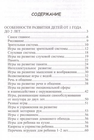 Полный курс игрового обучения. Обучающие игры для детей от 1 года до 2 лет фото книги 2