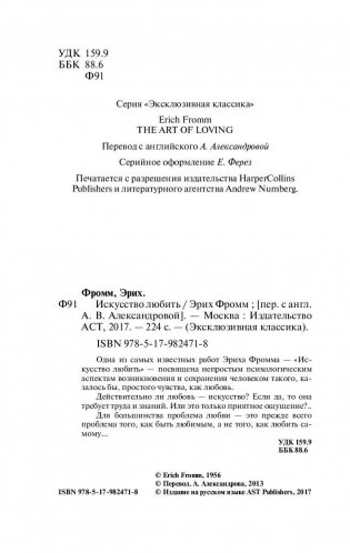 Искусство любить фото книги 3