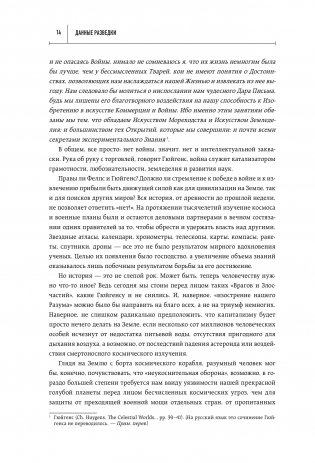 На службе у войны: негласный союз астрофизики и армии фото книги 4