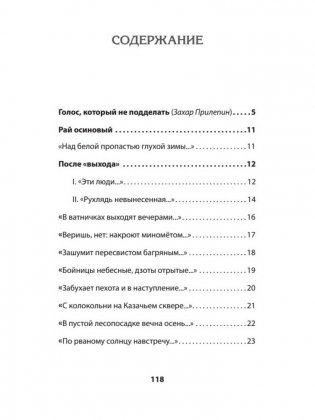 Рай осиновый. Стихи фото книги 2