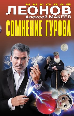 Сомнение Гурова фото книги