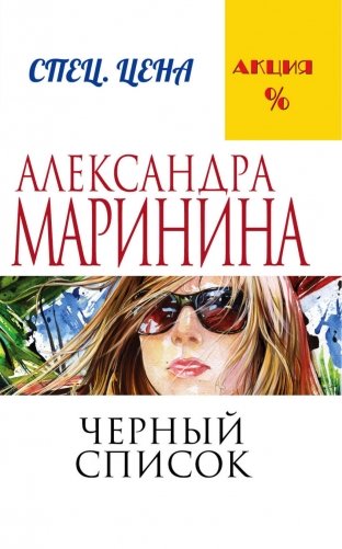 Черный список фото книги