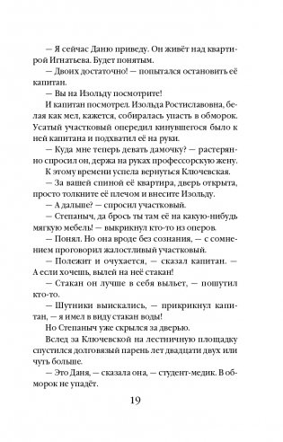 Убийственная страсть фото книги 20