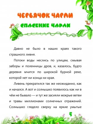 Червячок Чарли фото книги 5