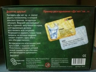 Настольная игра "ДаНетка" фото книги 2