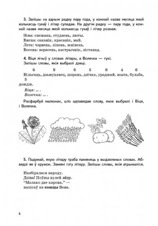 Беларуская мова. 2 клас. Дыдактычныя і дыягнастычныя матэрыялы фото книги 2