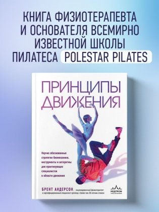 Принципы движения фото книги 3