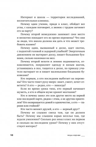 Как любить ребёнка. Воспитательные моменты. Дневник фото книги 8