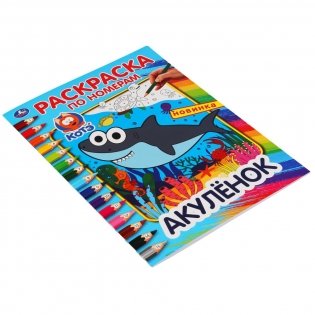 Акуленок фото книги 5