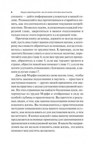 Как стать здоровым, богатым и счастливым фото книги 8