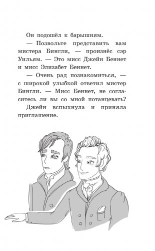 Гордость и предубеждение фото книги 10