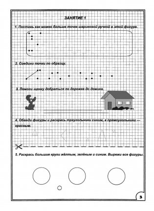 350 упражнений для подготовки детей к школе: игры, задачи, основы письма и рисования фото книги 4