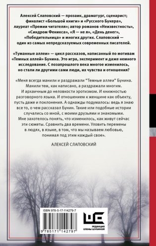 Туманные аллеи фото книги 2
