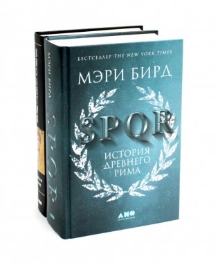 SPQR: История Древнего Рима; Византия: История исчезнувшей империи (комплект из 2-х книг) фото книги