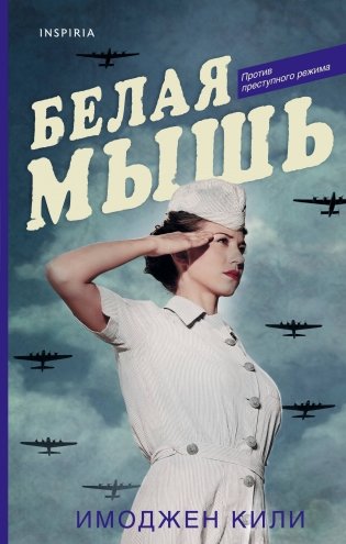 Белая мышь фото книги