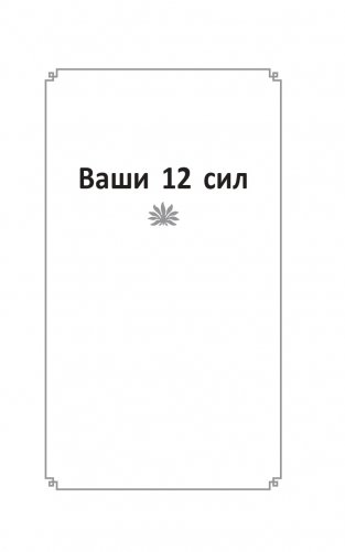 Ваши сверхспособности. Мастер-класс по использованию магии фото книги 6