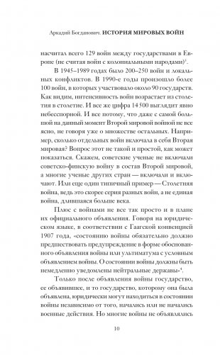 История мировых войн фото книги 8