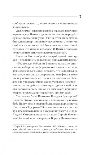 Ванга. Взгляд на Россию фото книги 7