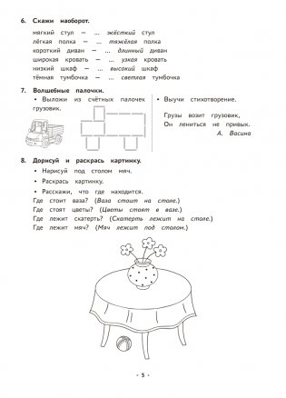 Логопедическая тетрадь. 4—5 лет. В двух частях. Часть 2 фото книги 4