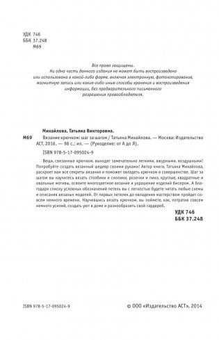 Вязание крючком: шаг за шагом фото книги 3