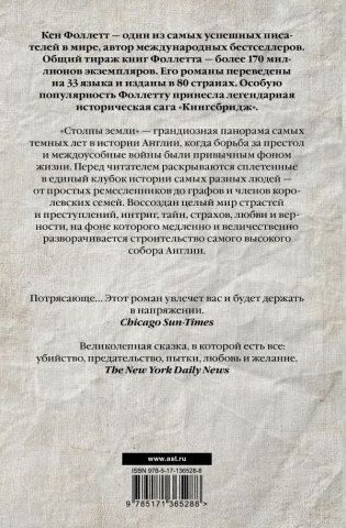 Столпы земли фото книги 2