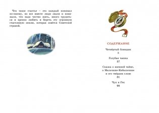 Чук и Гек. Рассказы фото книги 8