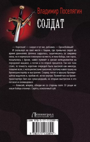 Солдат фото книги 2