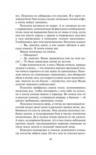 Как в первый раз фото книги 10