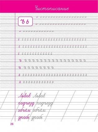 Чистописание. Тренажер по исправлению почерка фото книги 4