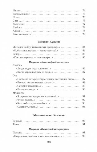 Поэзия Серебряного века фото книги 5