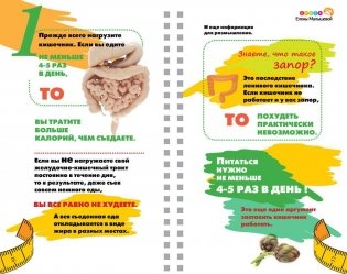 Диета Елены Малышевой фото книги 10