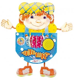 Антошка фото книги