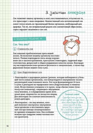 Боремся со стрессом. Сборник простых и действенных упражнений фото книги 4