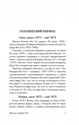 Письма к брату Тео фото книги 4