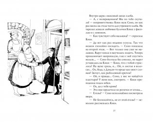 Ведьмина служба доставки. Книга 2. Кики и новое колдовство фото книги 2