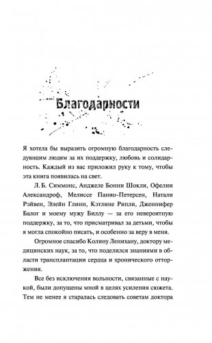 Не оставляй меня фото книги 10