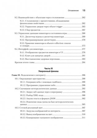 Unity в действии. Мультиплатформенная разработка на C#. 3-е межд. издание фото книги 8