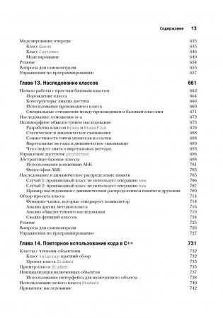 Язык программирования C++. Лекции и упражнения фото книги 9