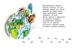 Вредные советы фото книги 3