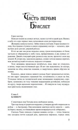 Чародол. Весь цикл в одном томе фото книги 3