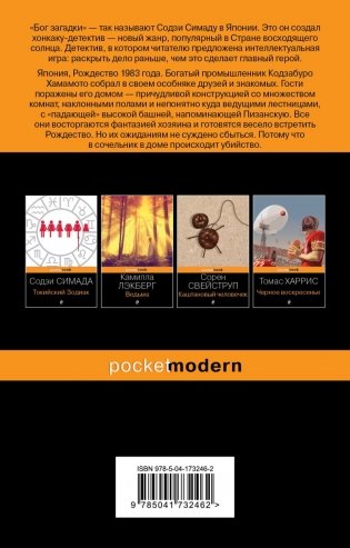 Дом кривых стен фото книги 2