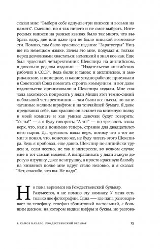 Подлинная жизнь Дениса Кораблёва. Кто я? "Дениска из рассказов" или Денис Викторович Драгунский? Или оба сразу? фото книги 15