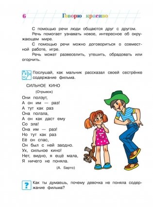Говорю красиво: для детей 6-7 лет. Часть 1 фото книги 12