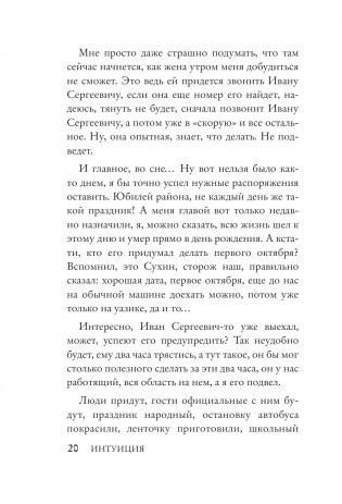 Интуиция. Burnt in the USSR фото книги 15