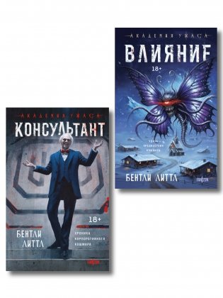 Комплект из 2-х книг (Влияние +Консультант) фото книги
